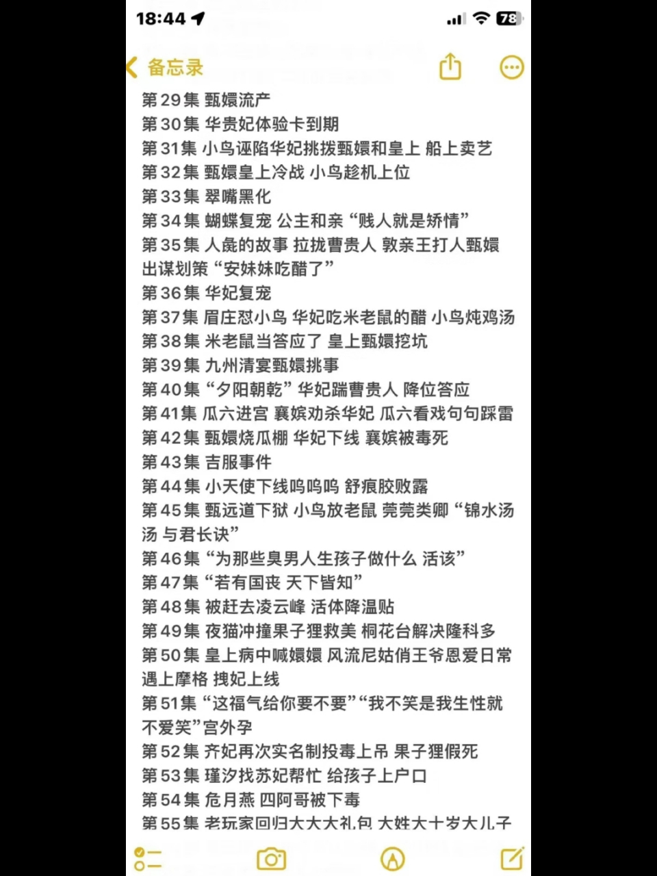 甄嬛传分集剧情#甄嬛传