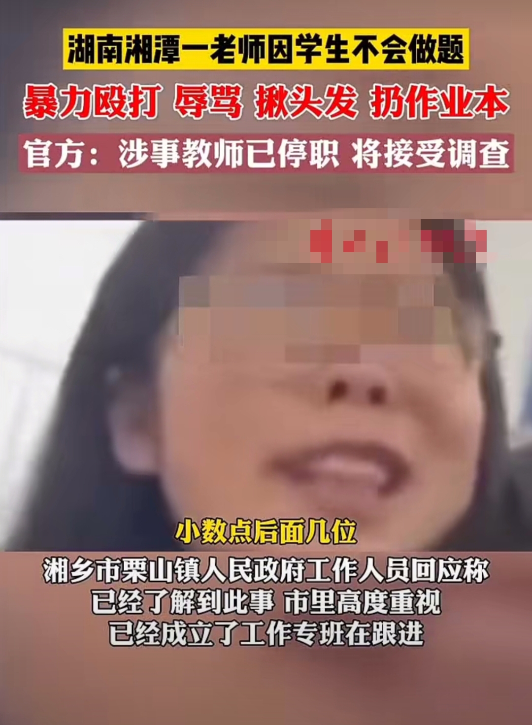 近日湖南湘乡市某学校的一名教师因为对待学生不当