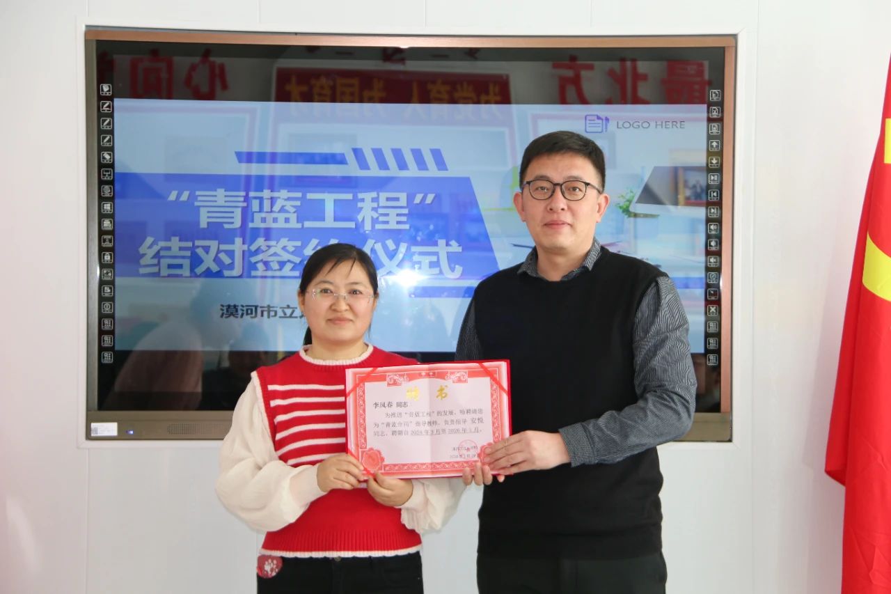 漠河市立人学校举行"青蓝工程"签约仪式