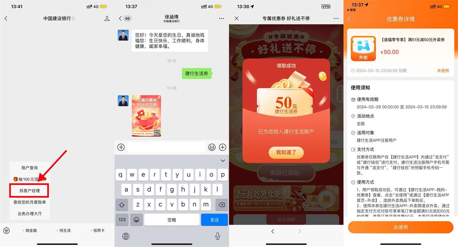 建行添加客户经理领10~50元外卖券插图羊毛日报