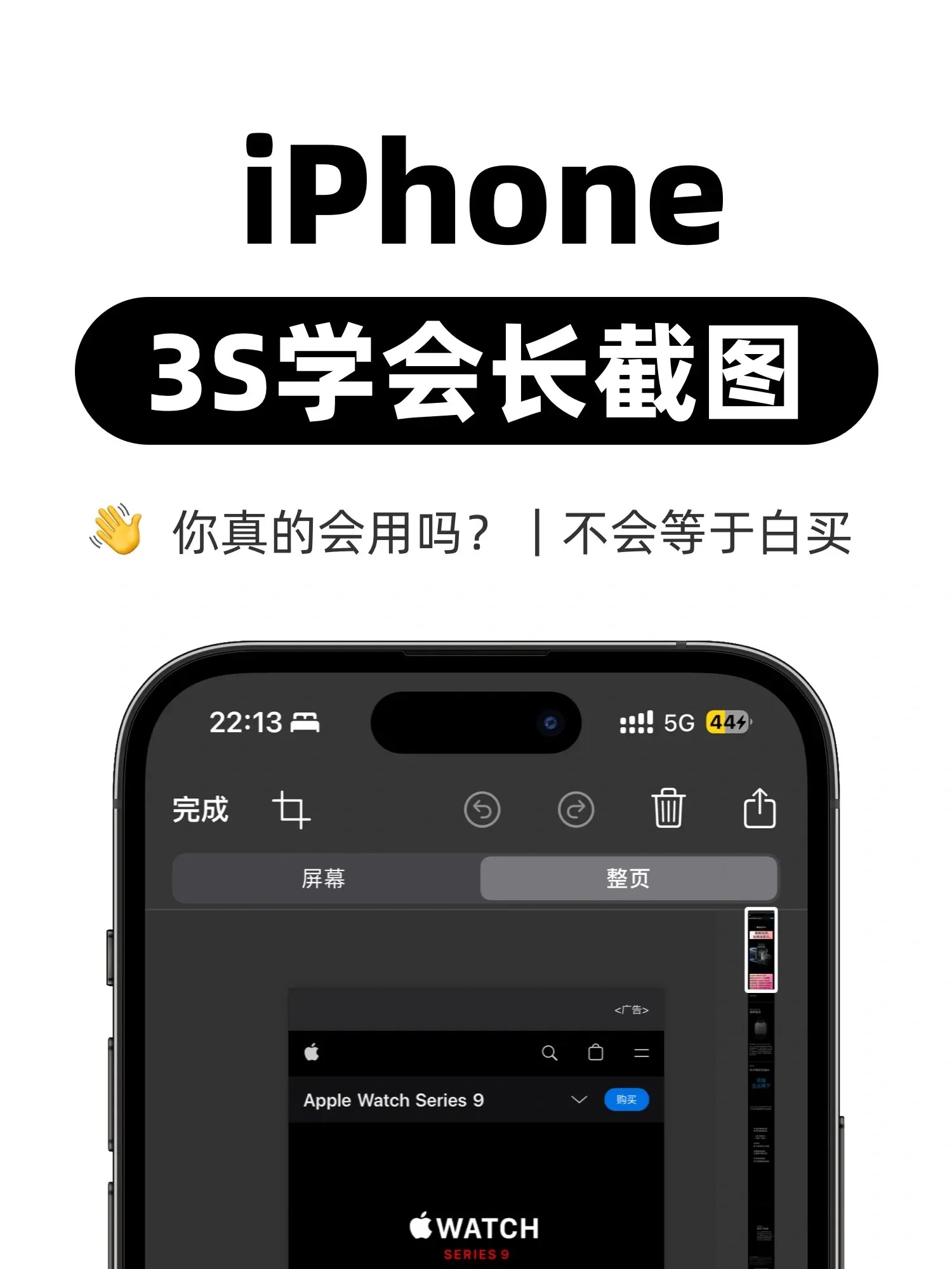 甩出八九张单页截图,有苦说不出,一个小小的长截图,没想到ios系统也