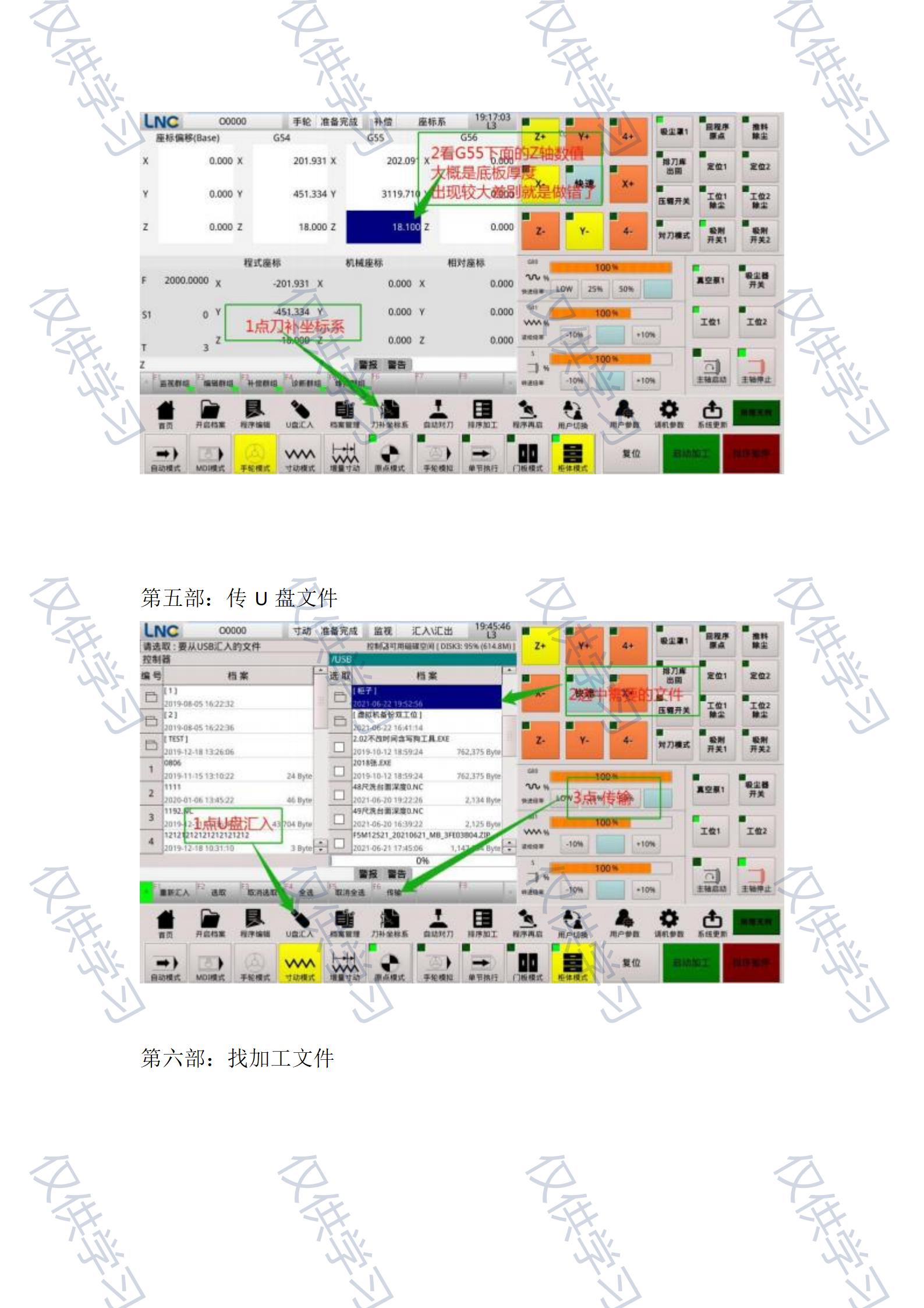 雕刻机宝元系统操作