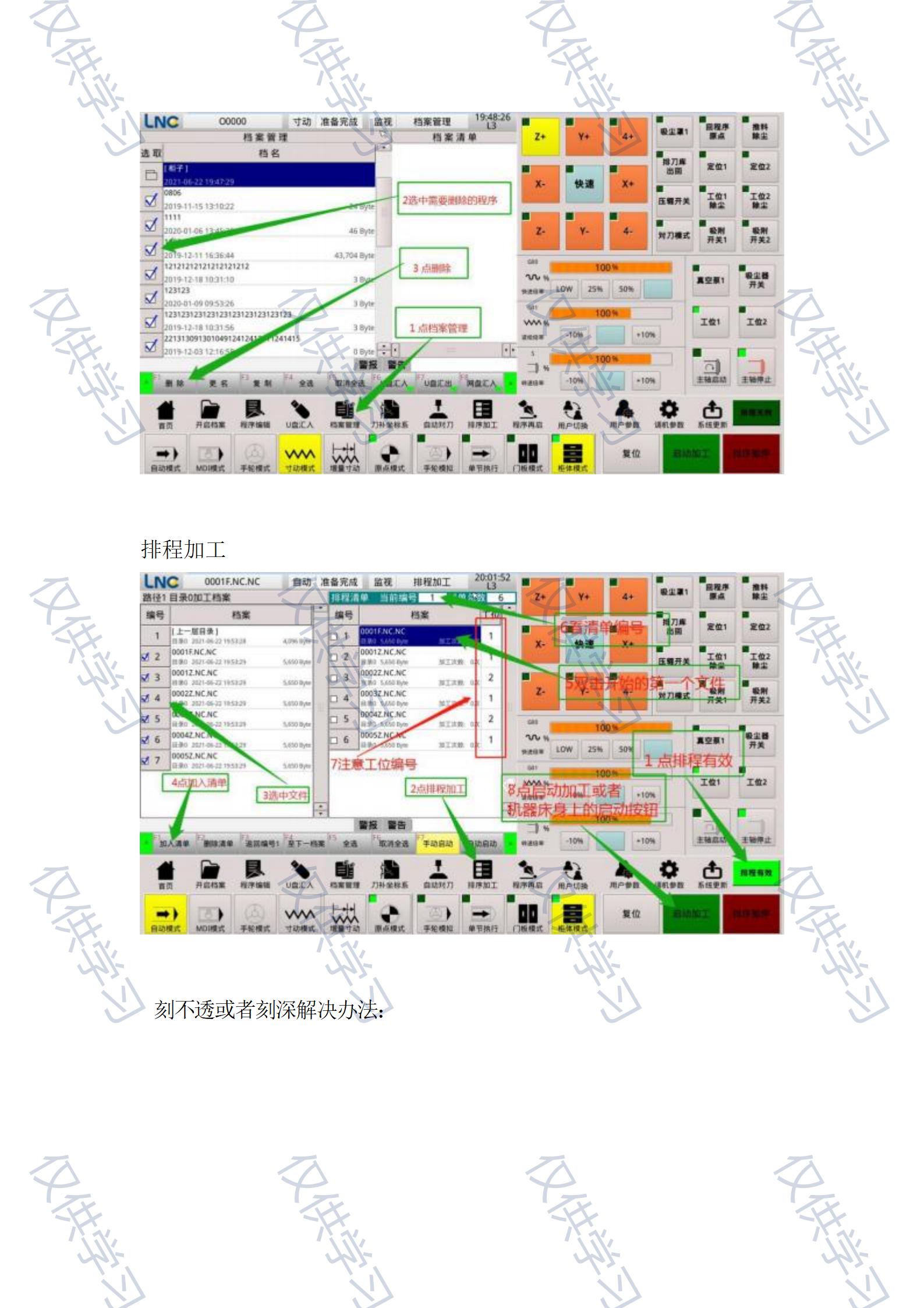 雕刻机宝元系统操作