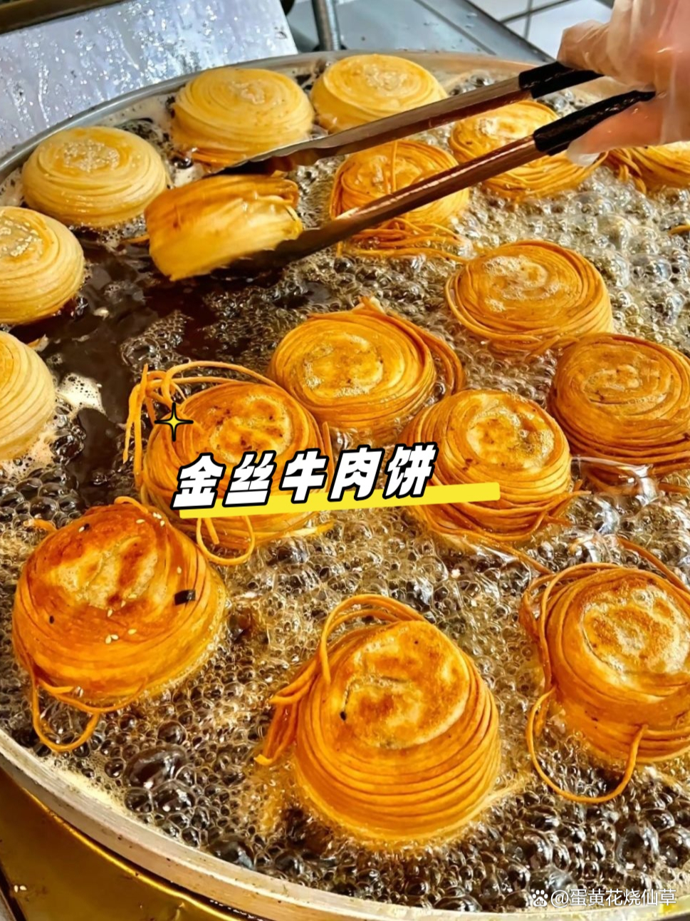 金丝牛肉饼请人排队图片