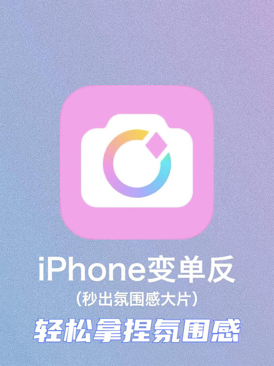 iphone秒变单反轻松拿捏氛围感 iphone相机的确是挺扛打,但拍出来不是