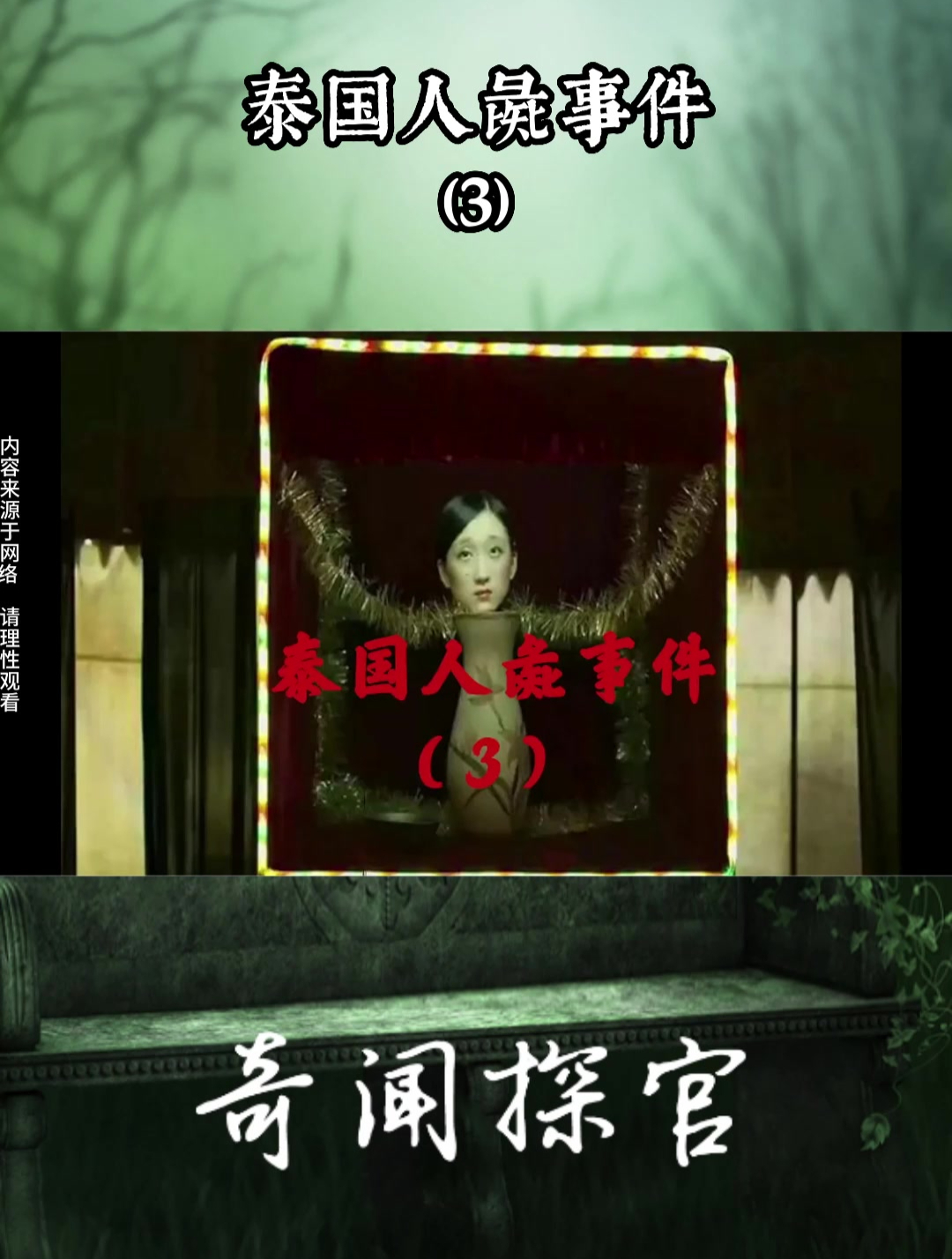 电影《消失的她》案件原型,震惊全国的泰国人彘事件,你知道吗?