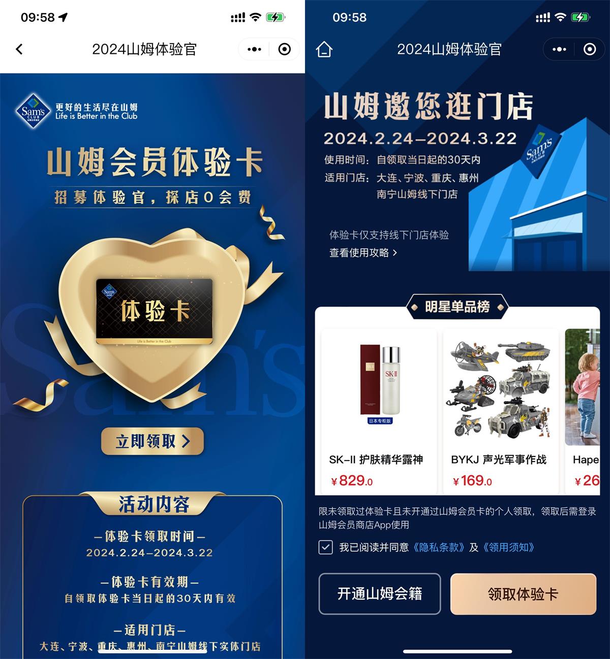 部分地区免费领山姆会员月卡