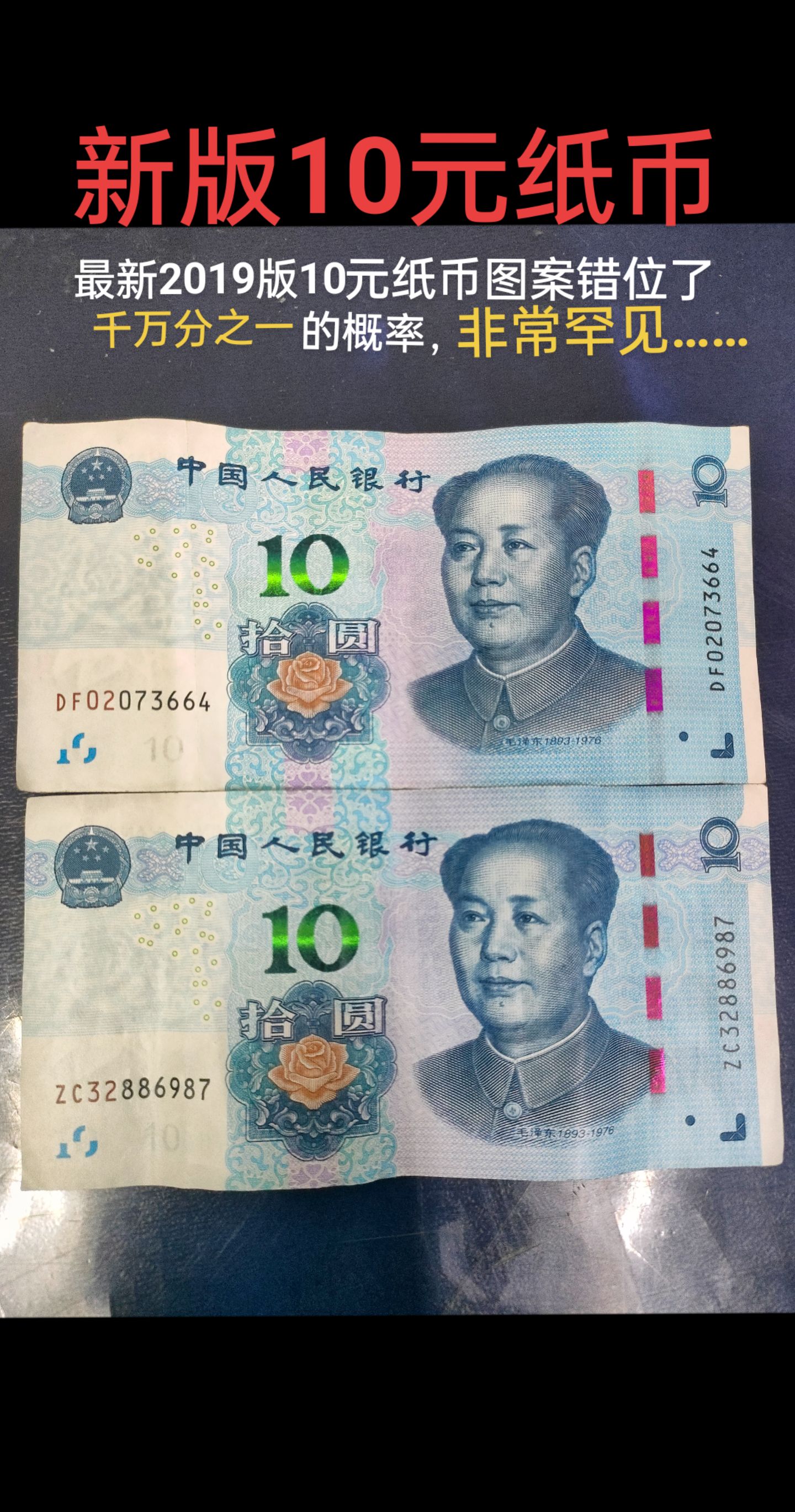 这是新版2019年10元纸币.@gpb悟与静的动态