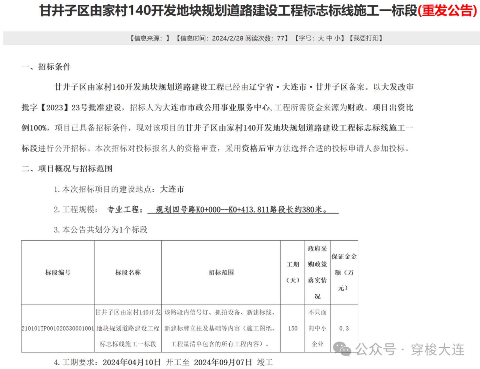 由家村地块140规划图图片