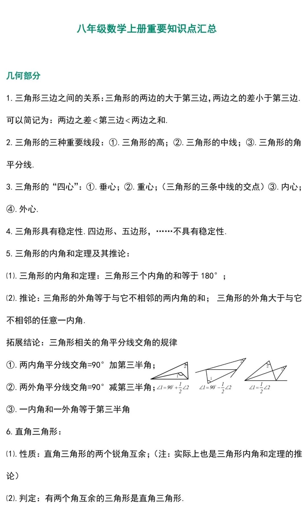 八年级上册数学重难点(八年级上册数学重难点是什么)  第1张