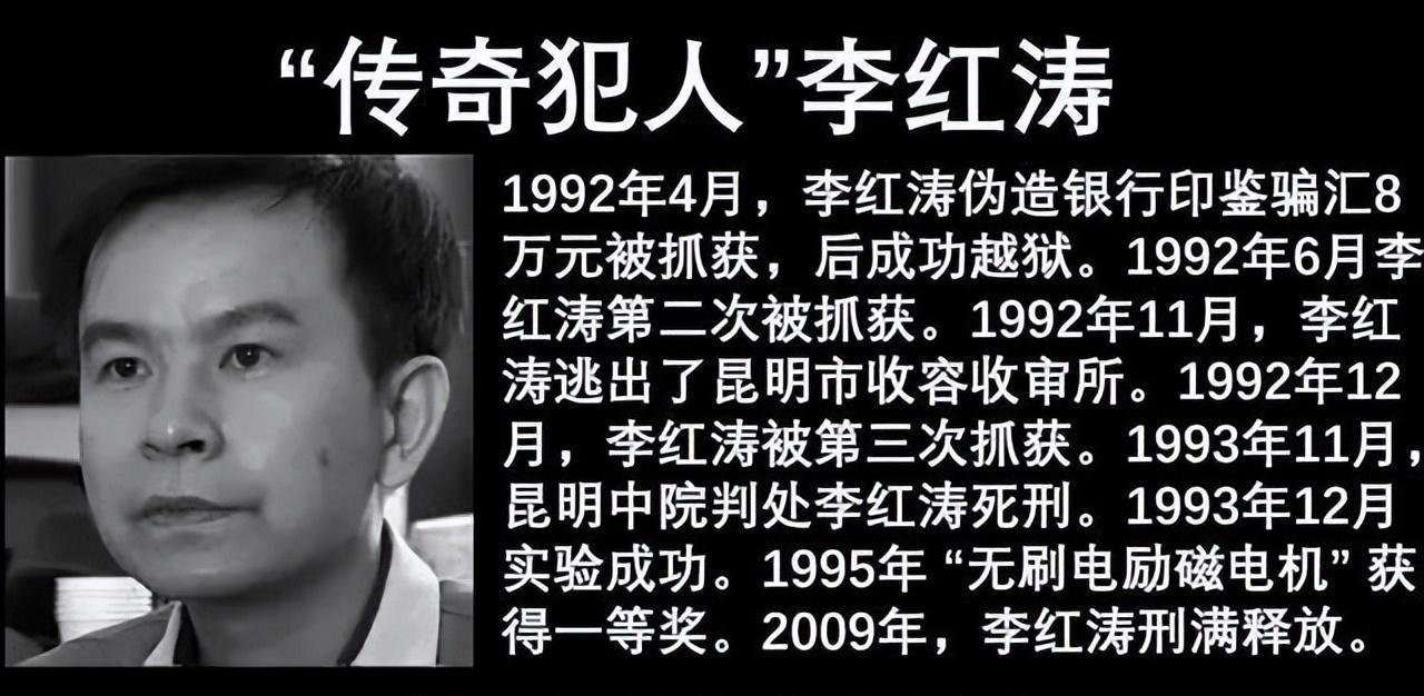 回顾监狱奇才李红涛判死刑后存活获高薪聘请拿科学家工资