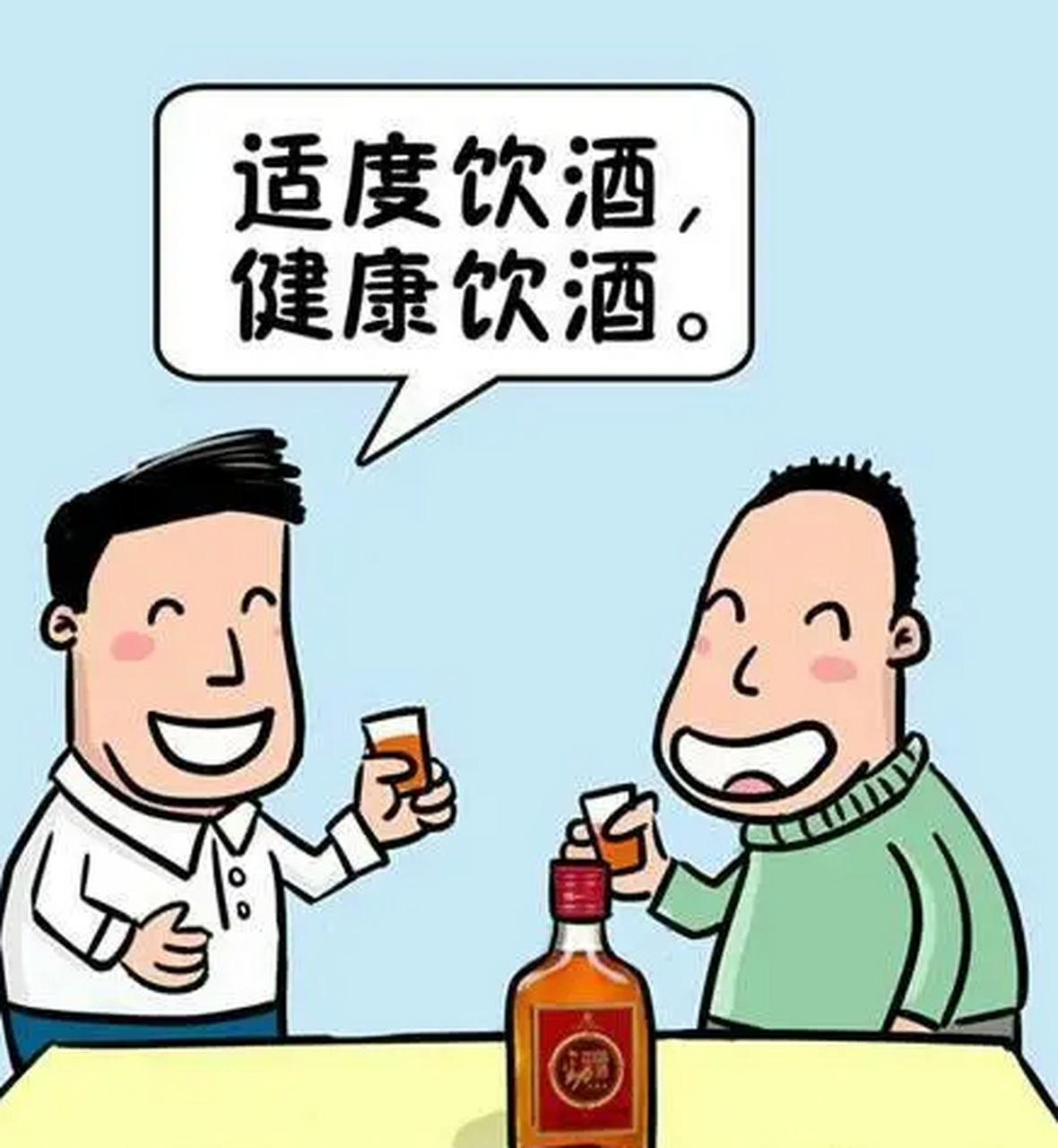 少喝酒关心的图片图片