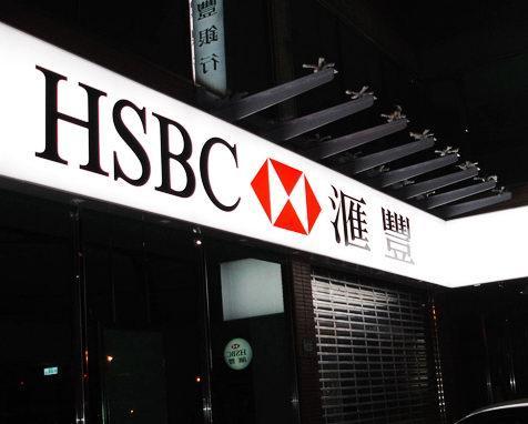 回顾汇丰银行寄生中国150年陷害孟女士报应是什么