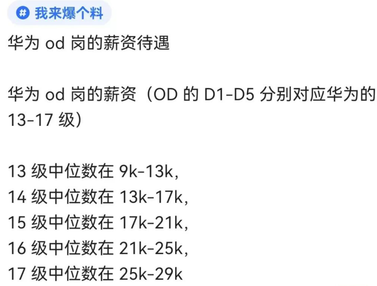 华为CDN岗位的待遇如何？  第1张