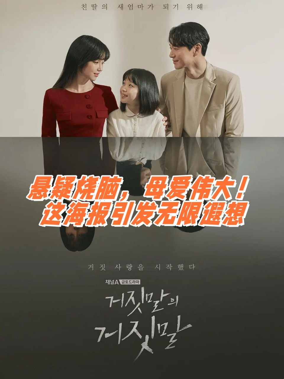 这海报引发无限遐想  90 韩剧新宠《谎言的谎言》来袭!