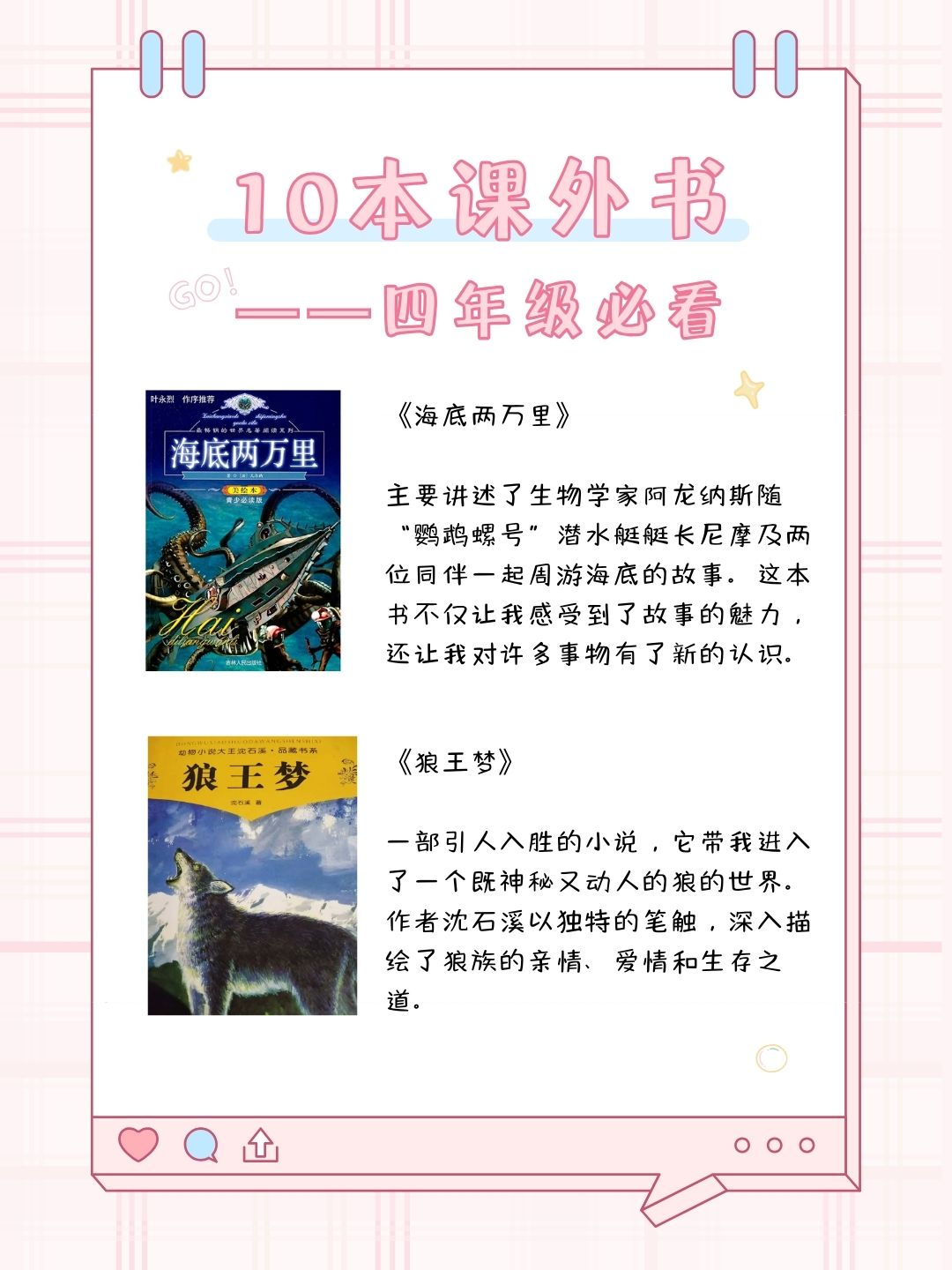 我喜欢看各种课外书,在这些课外书中我学到了很多课堂之外的东西,于是