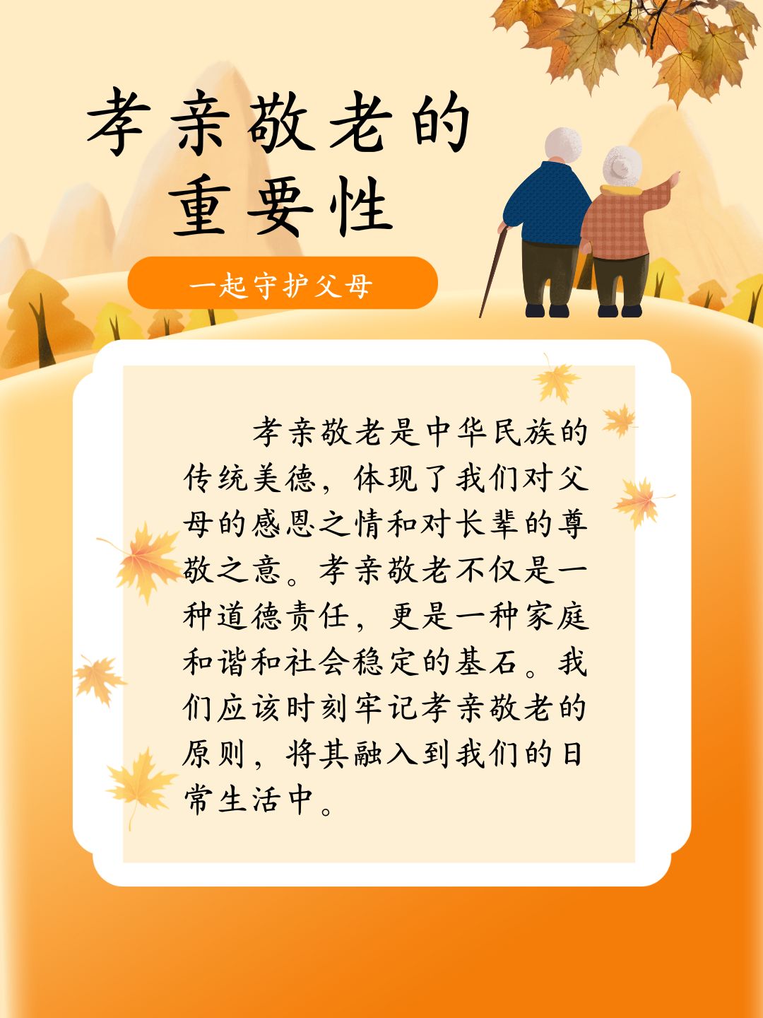 孝亲敬老手抄报内容 从孩子踏.@小天爱教育的动态