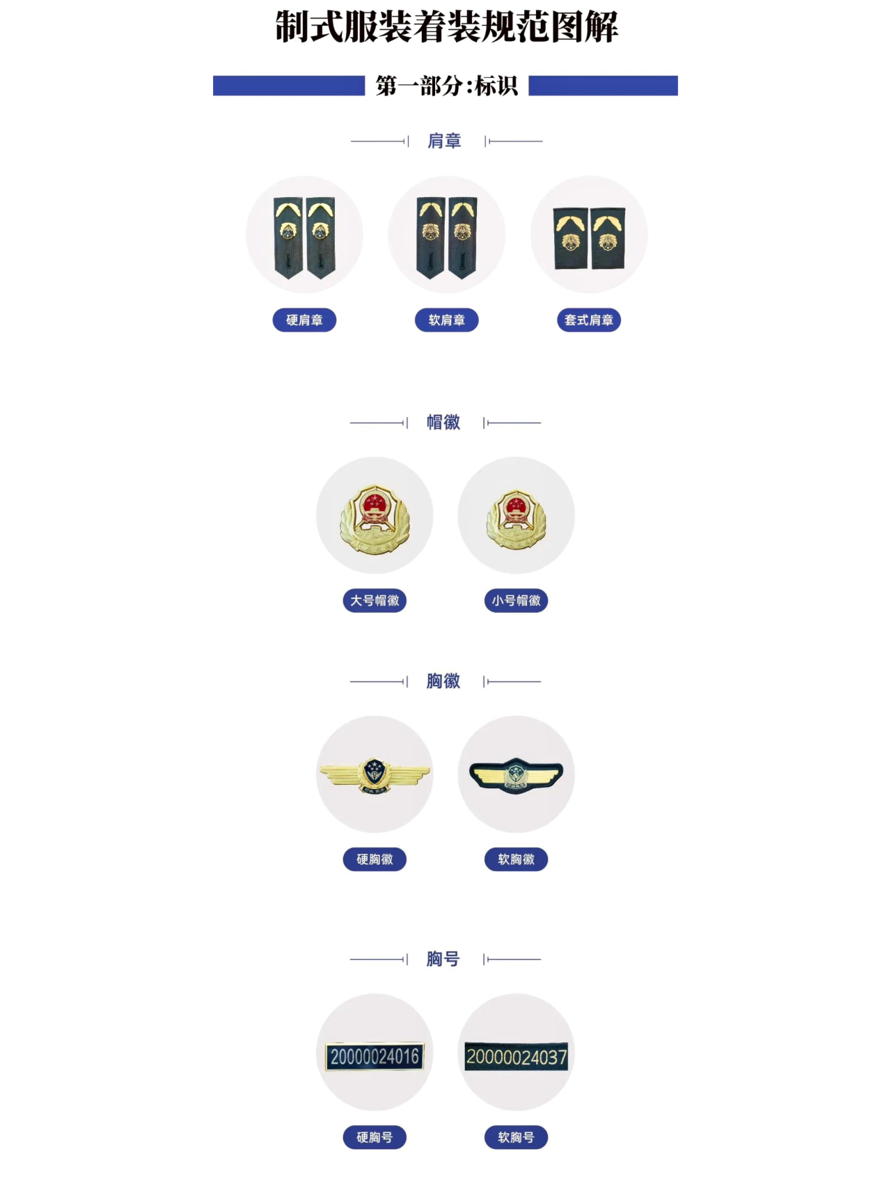 不得穿着制式服装图片