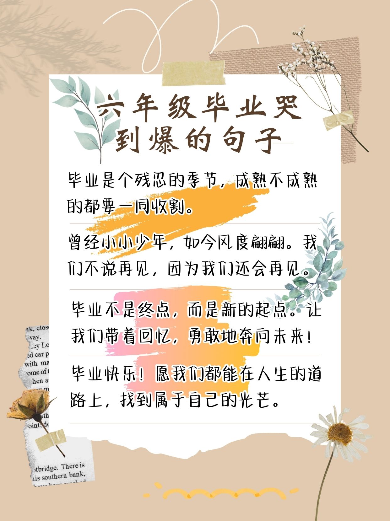 六年级毕业哭到爆的句子 06六.@晓晓文字铺的动态