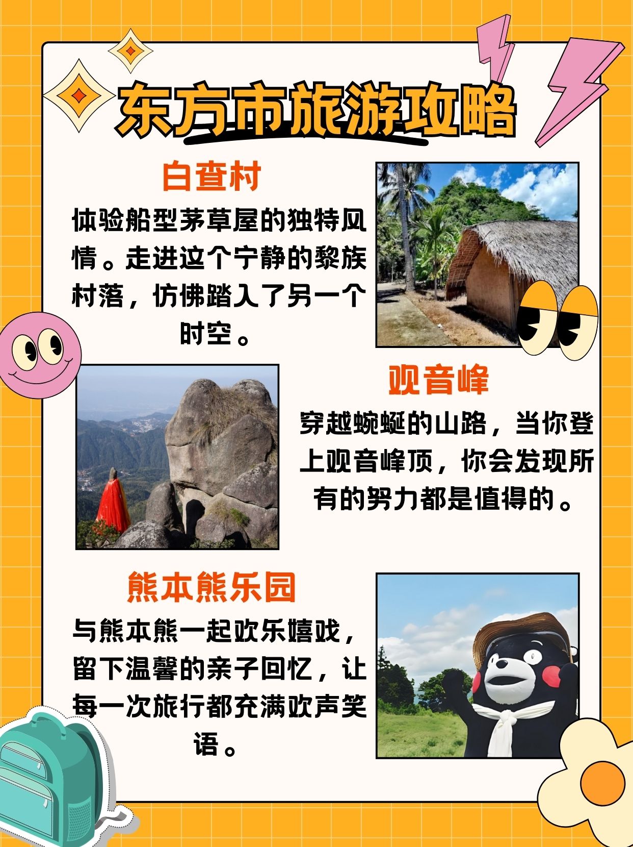东方市旅游攻略必去景点  hola, 亲爱的盆友们我最近去了东方市,完全