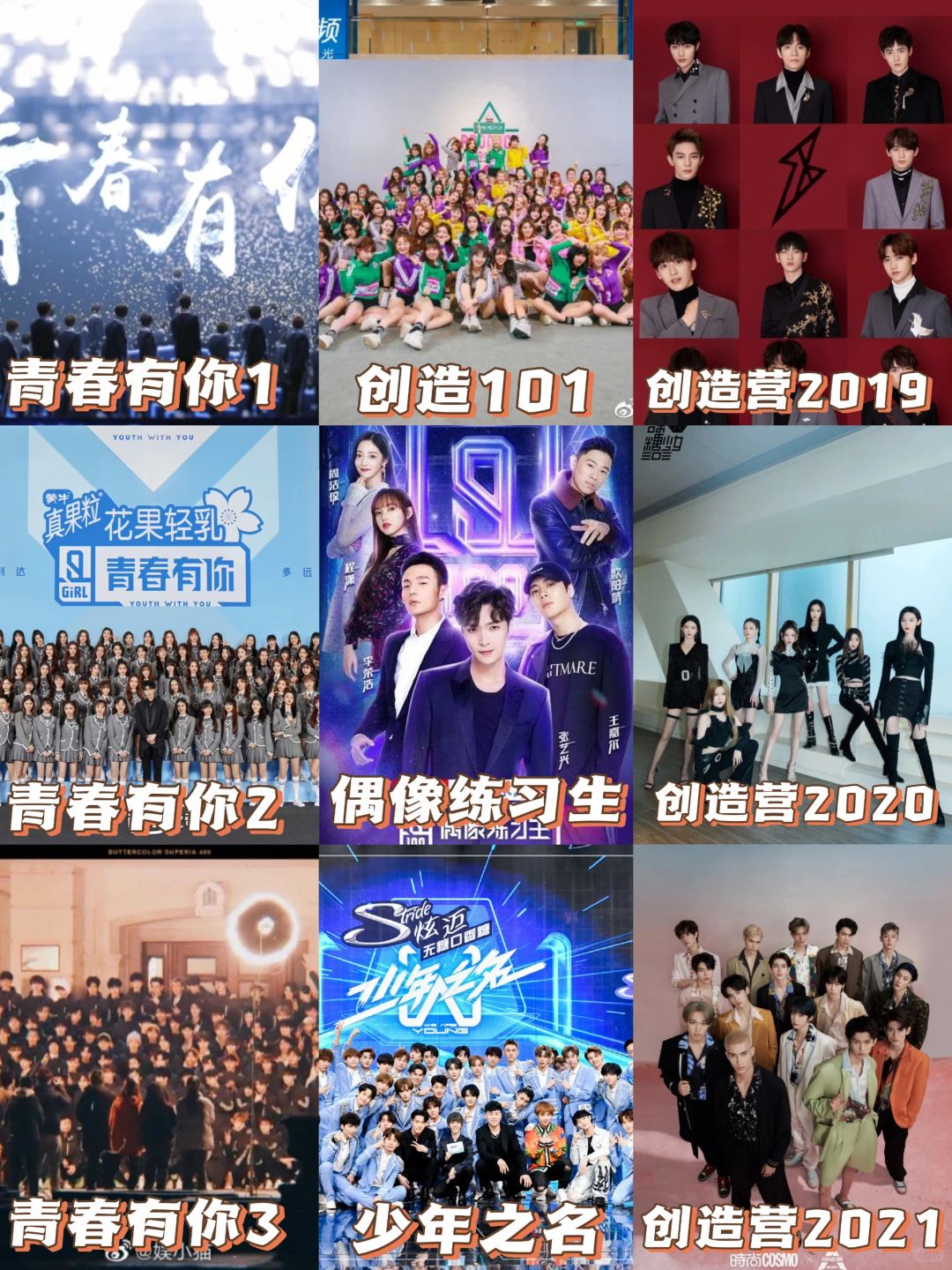 回忆起那些年的选秀综艺,我简直就是个多情且花心的"女人"啊!