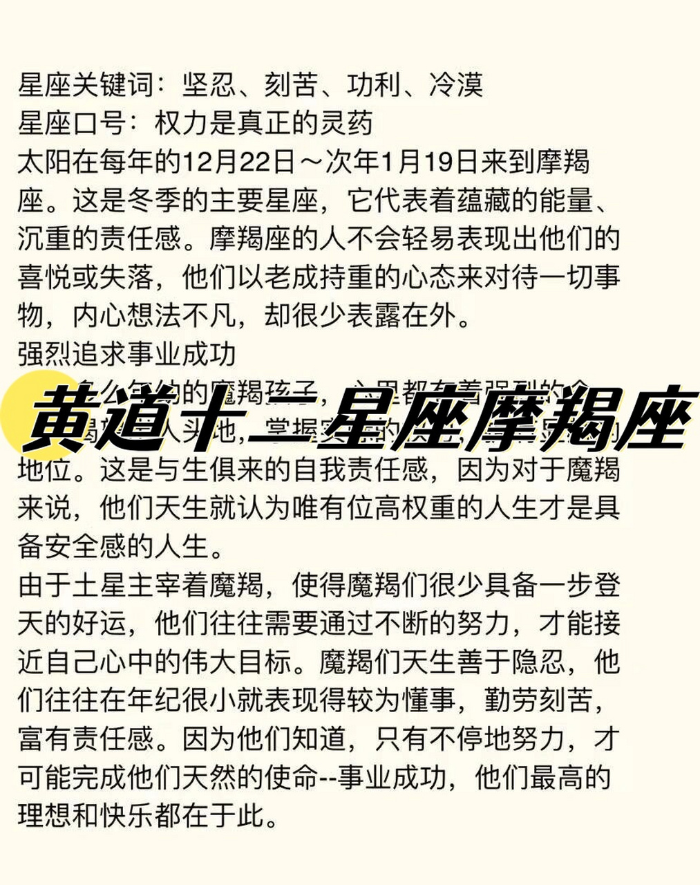 黄道十二星座之摩羯座:性格与特点深度解析 🔮