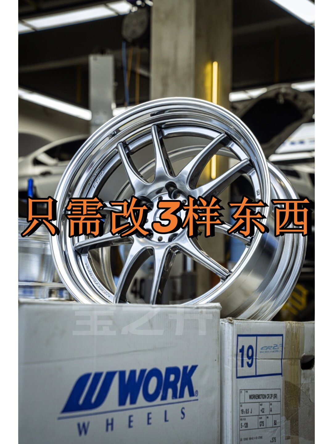 那就从轮毂开始吧换上一套独特的轮毂