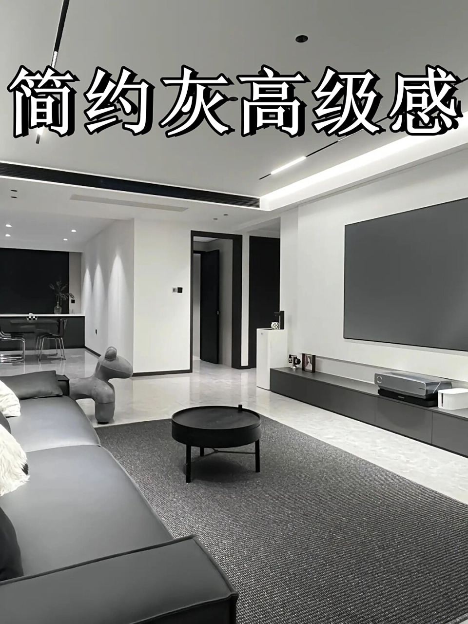 现代黑白灰高级感装修,选择黑白灰色调作为主色调,无疑
