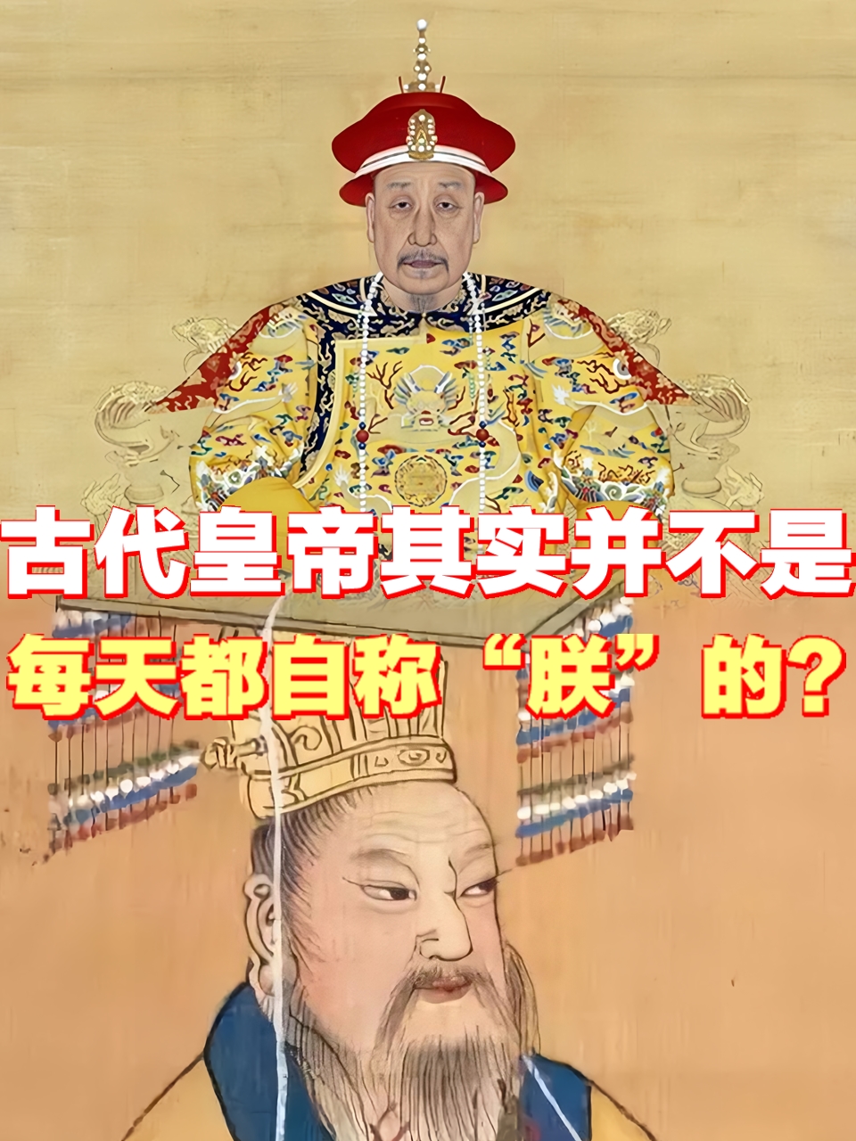 皇上的自称