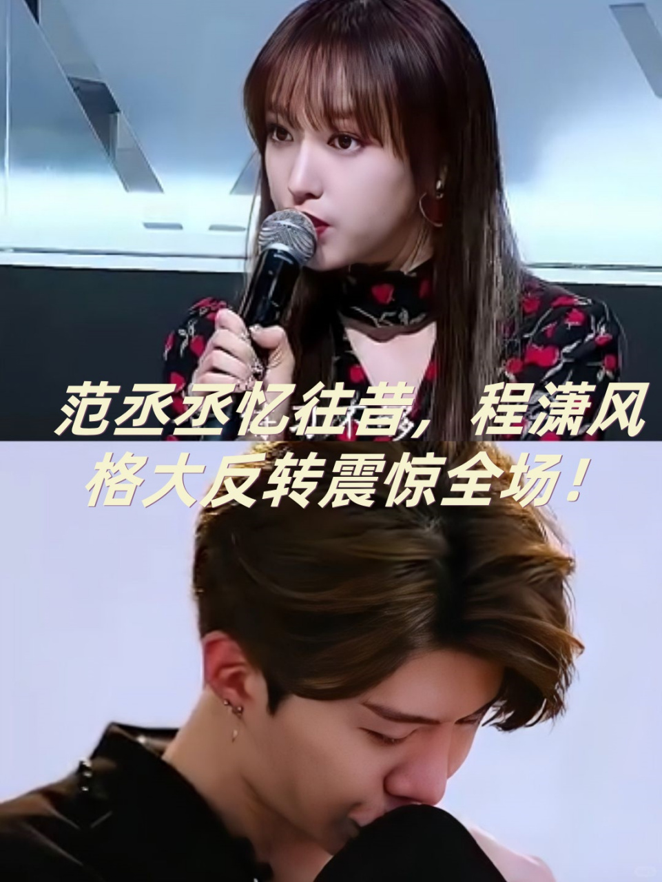 范丞丞和程潇在真人秀节目中鲜为人知的一面.