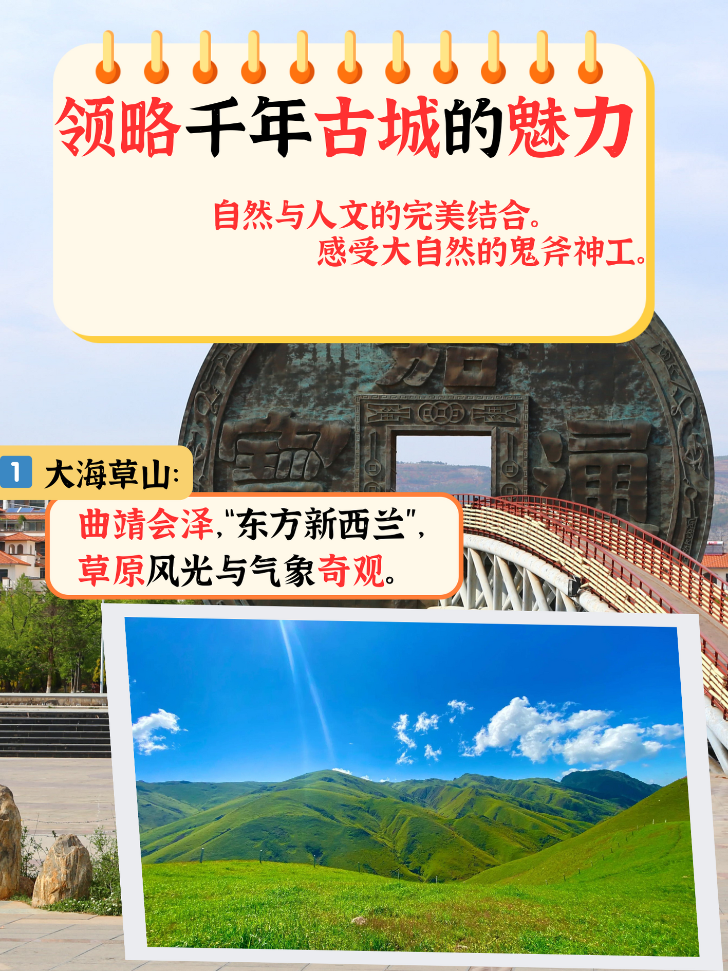 会泽旅游景点介绍图片