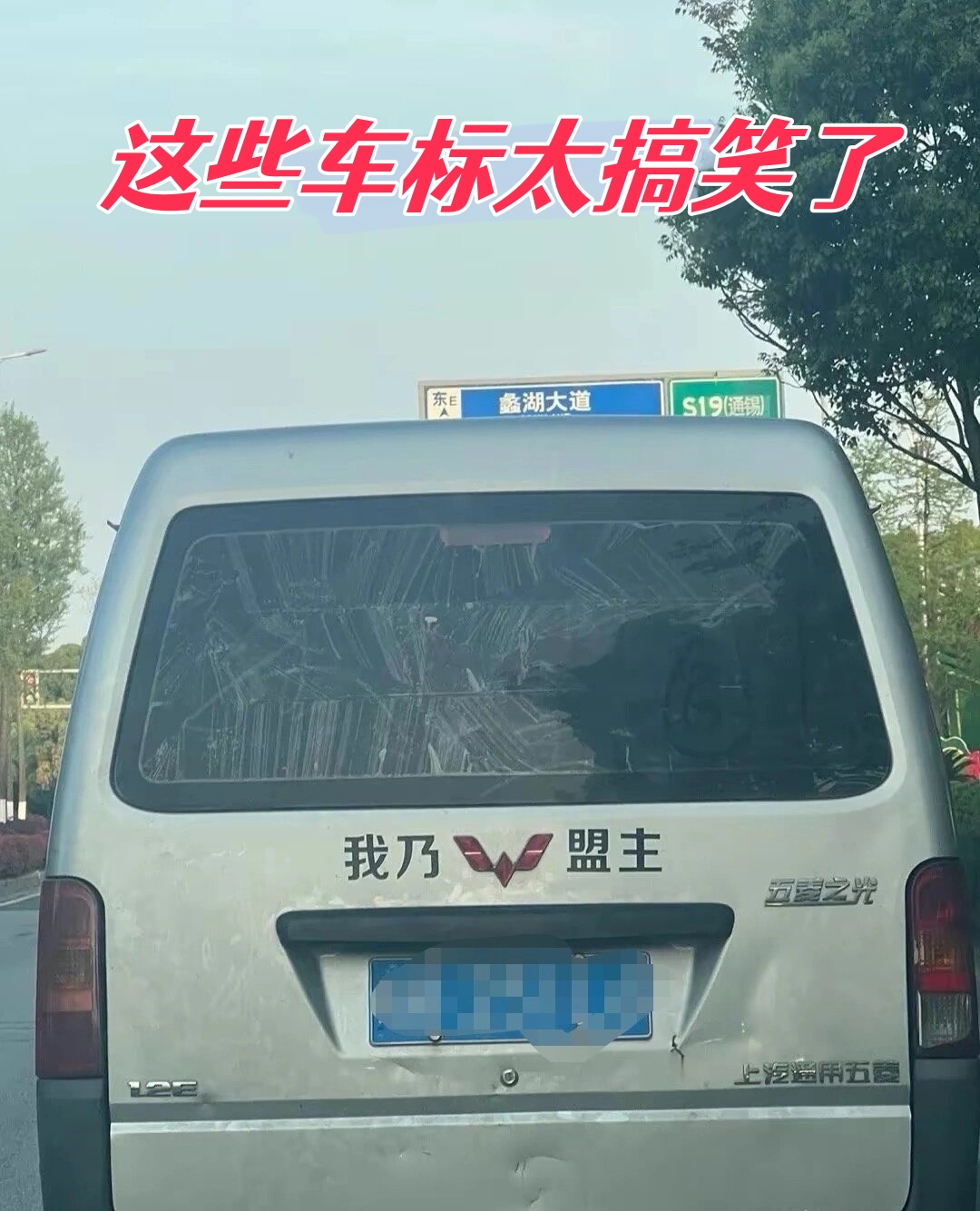 当我们在路上看到那么多搞笑的车标时,就算堵车,心情也会瞬间好转呢!