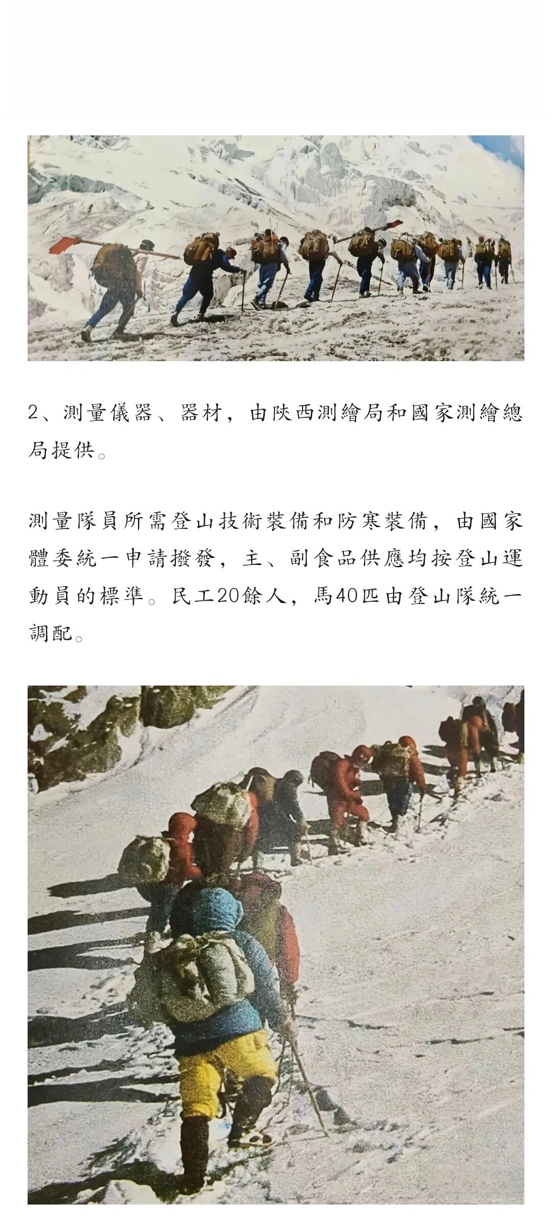 天山最高峰托木尔峰登山纪实  1977年2月17日,国家体委,总参谋部,中国