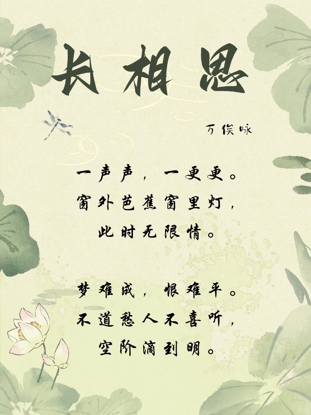 知识校园# #文言文##中国古代诗词#  长相思·雨 《长相思·雨》是