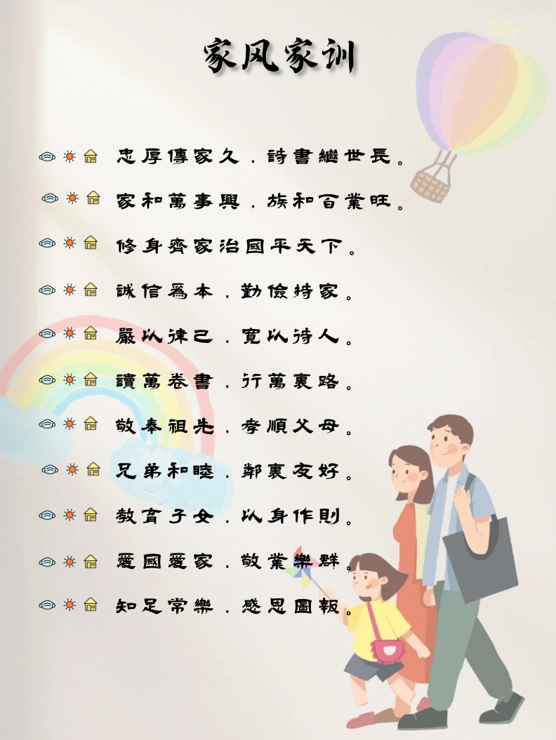 经典家风家训50句 家风家训.@阳阳图文馆的动态