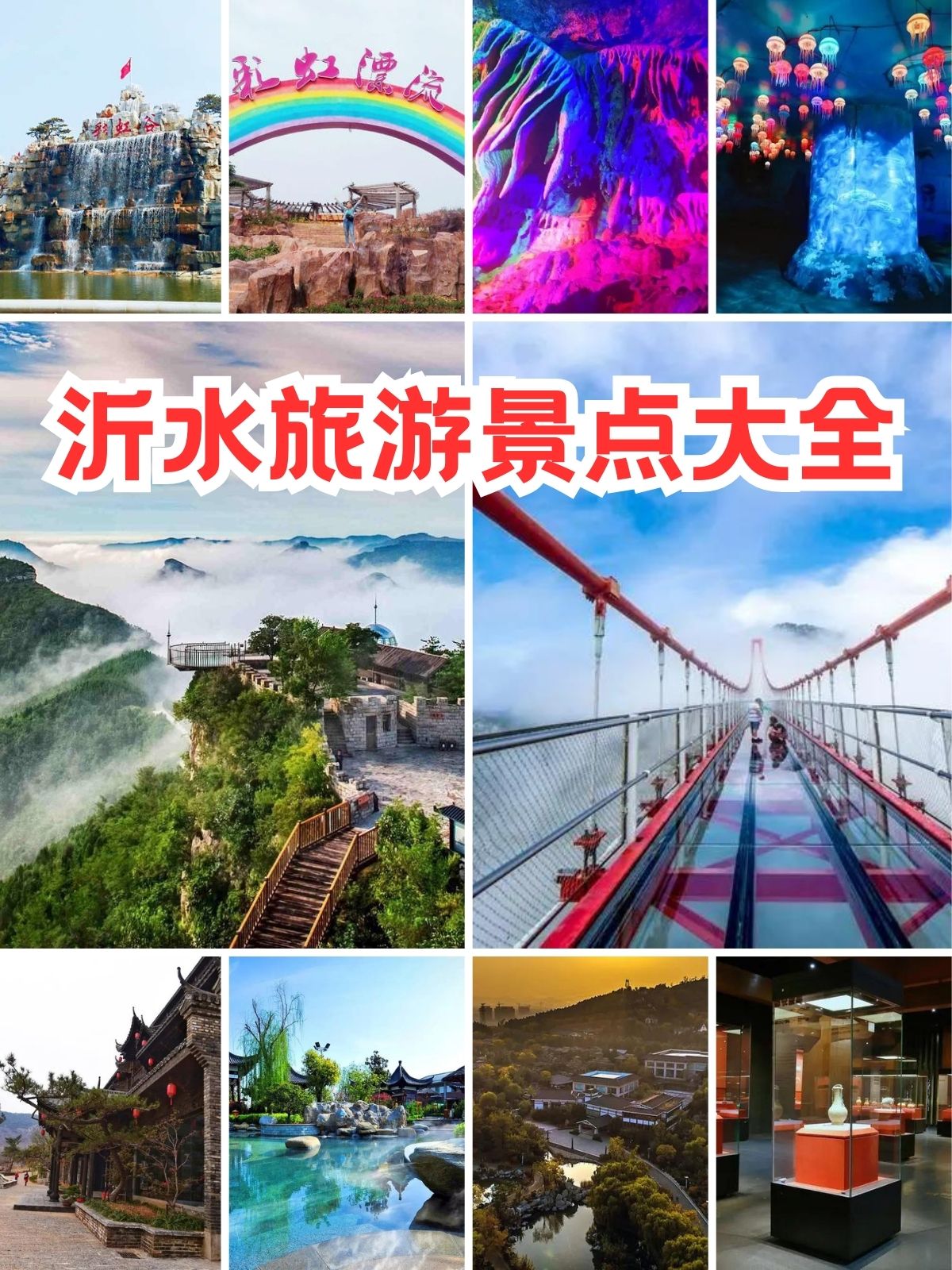 沂水旅游景点大全 沂水十大旅游景点,每个都值得你打卡!