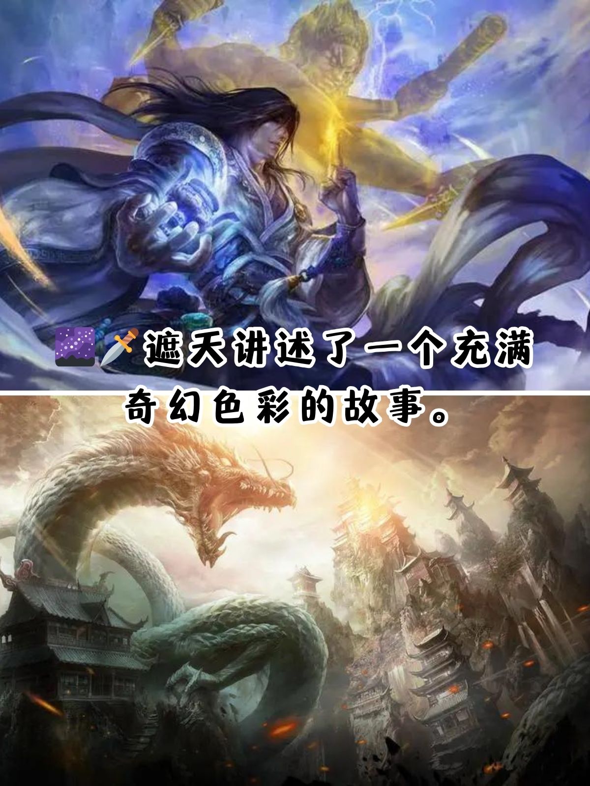 首先,我要毫不犹豫地告诉你:遮天,这部小说,真的非常好看!