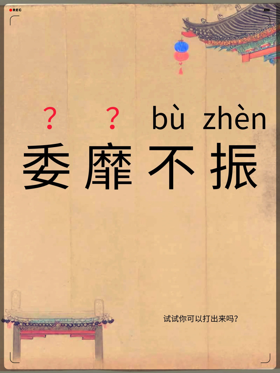 这个汉字怎么读?67