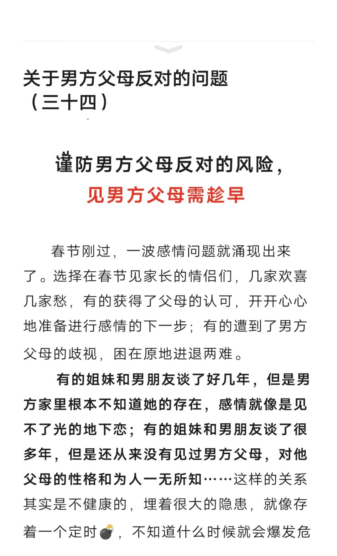 男方父母同意的表现