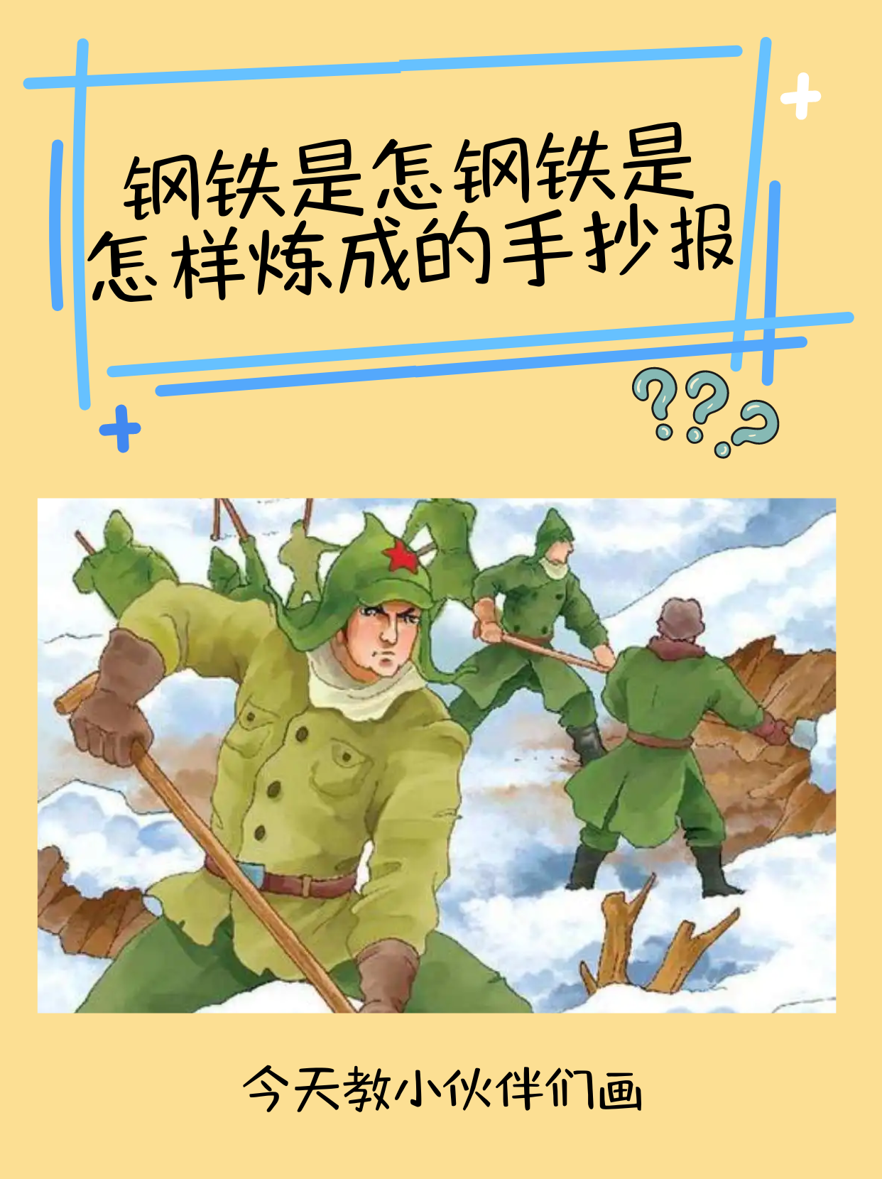 钢铁是怎样炼成的简图图片