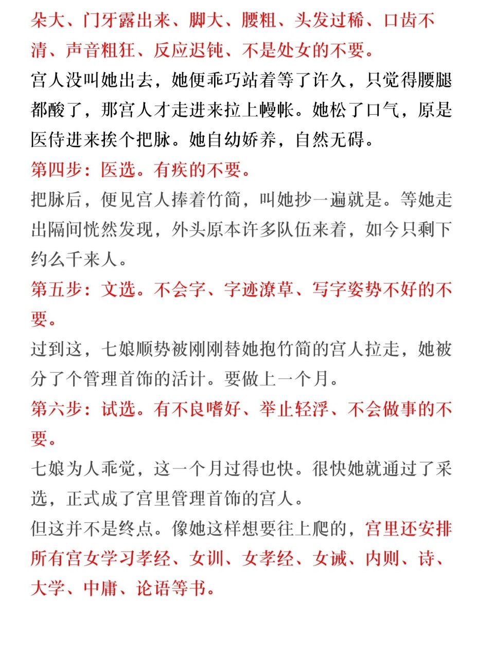 古代选秀流程图片