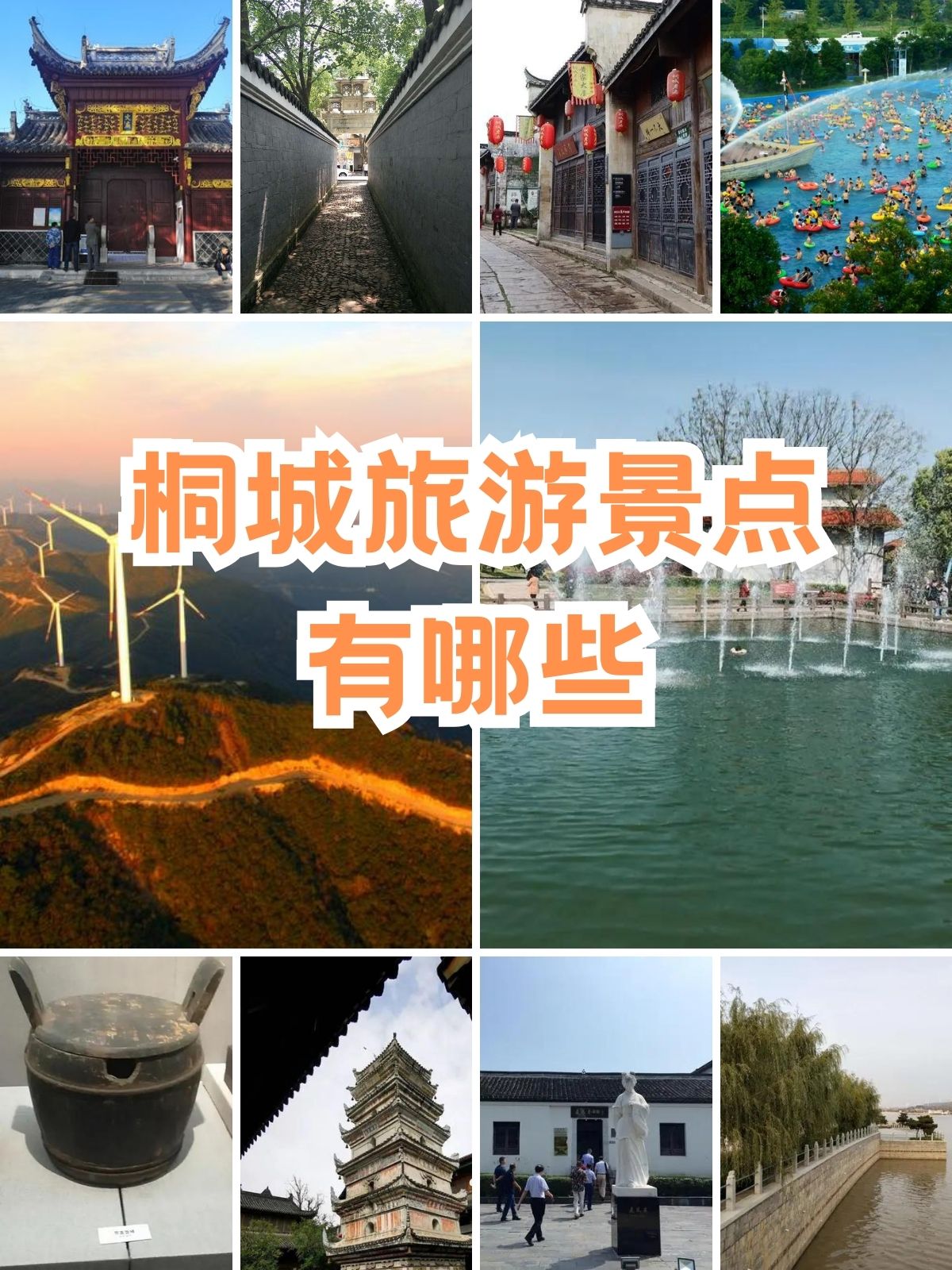 如果你正在寻找一个周末或假期的目的地,那么桐城的这10个景点一定不