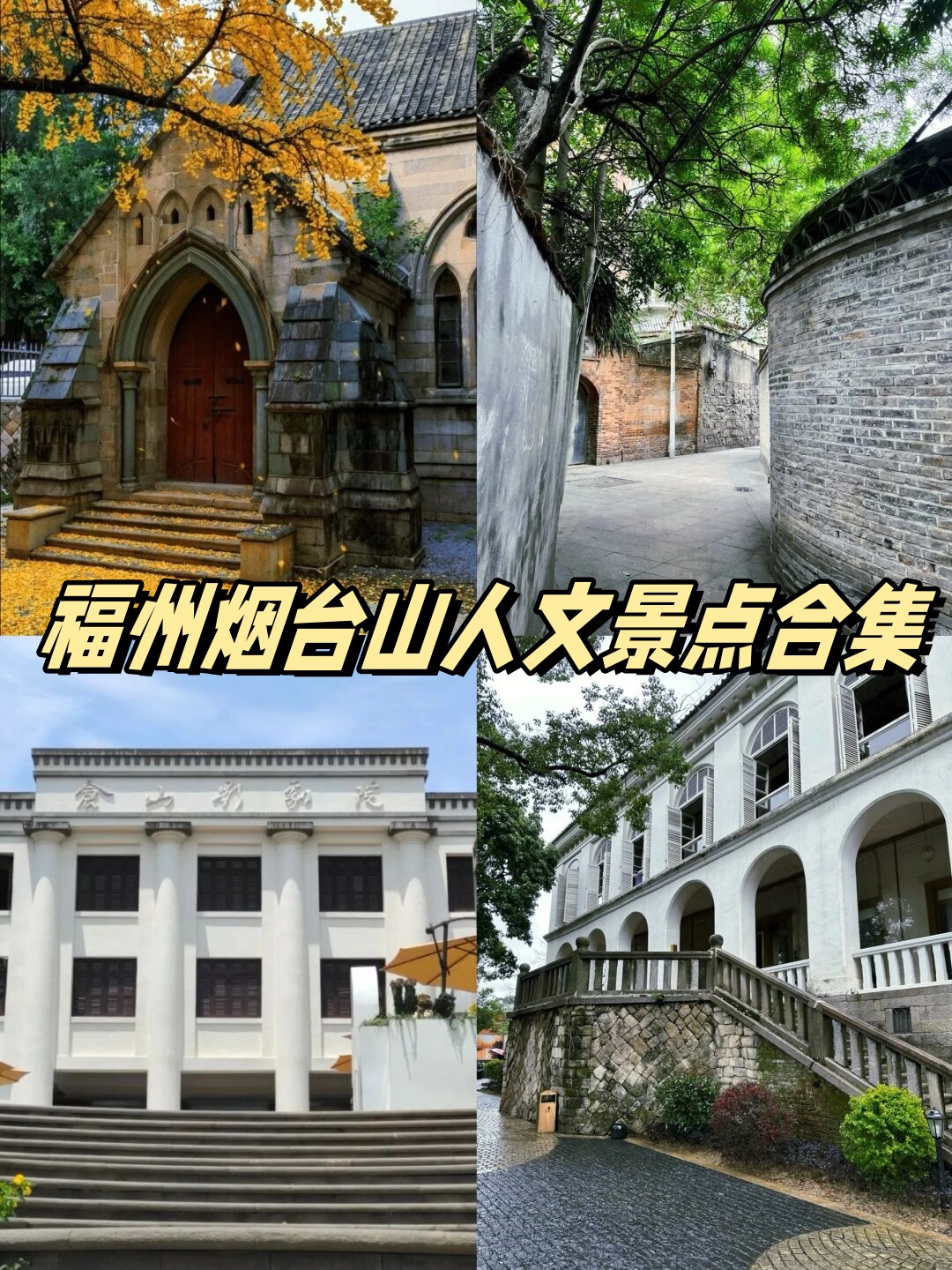 福建烟台山景区的介绍图片