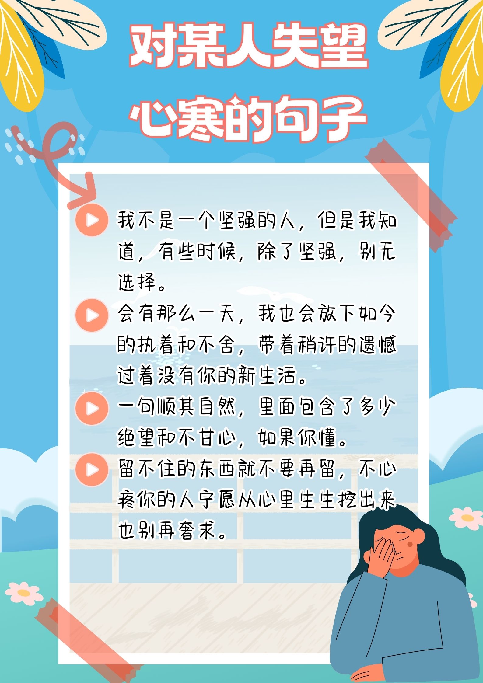 对某人失望心寒的句子 03哎 @晓晓文字铺的动态