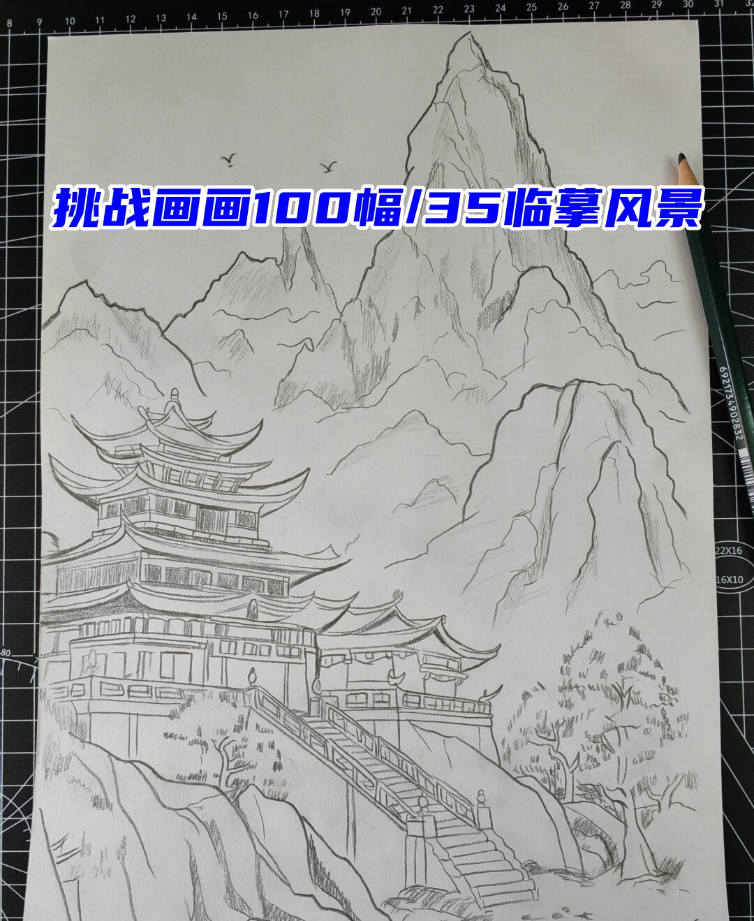 画100幅/35临摹风景   面对临摹的挑战