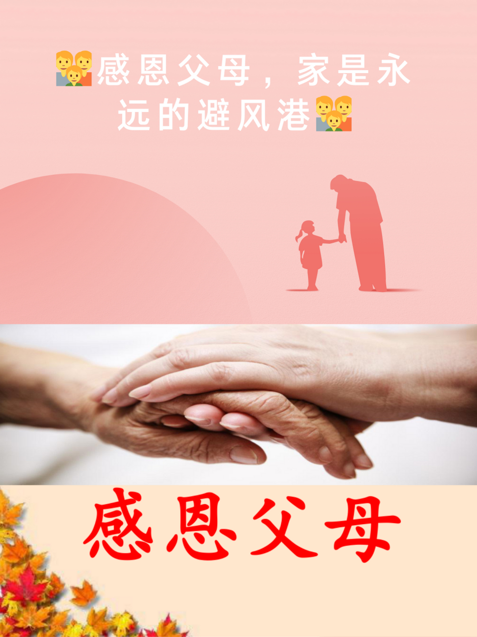 感恩父母的话  以下就是我整理出来关于感恩父母的话,希望可以帮助到