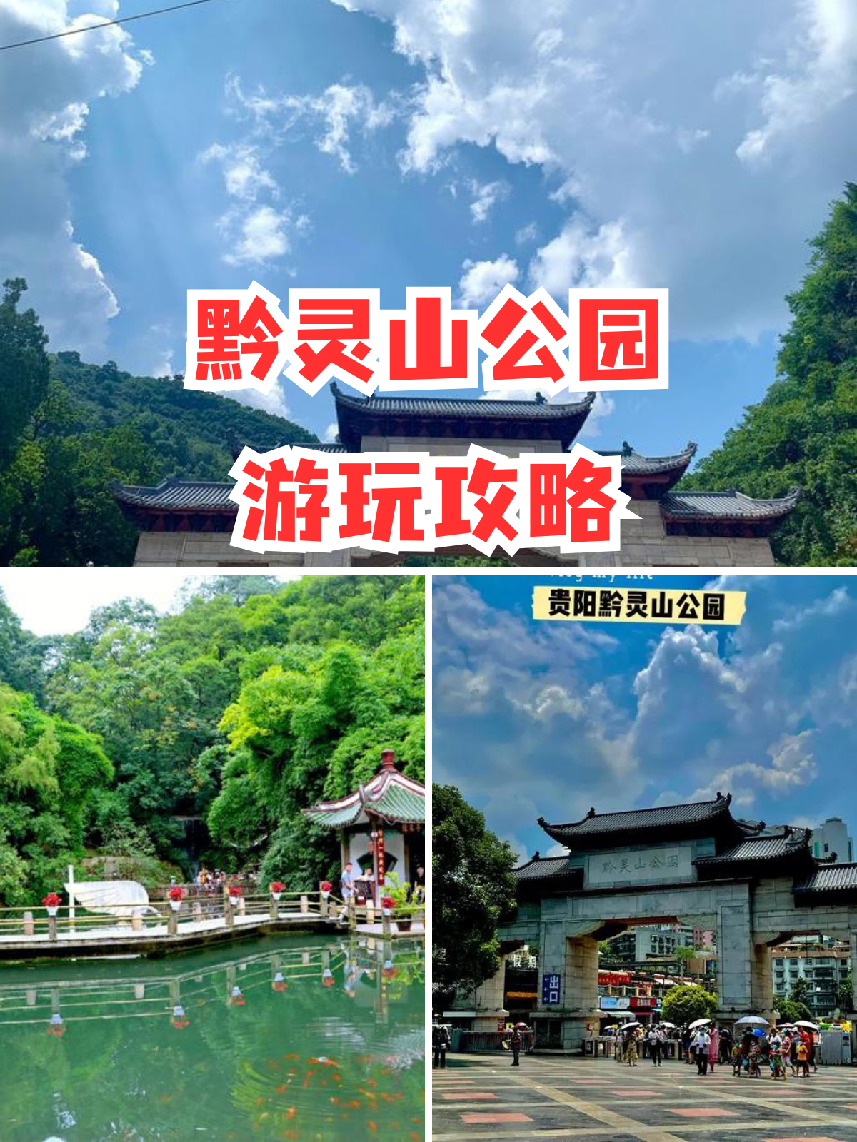 黔灵山公园游玩攻略 黔灵山公园游玩全攻略,轻松get最佳体验!
