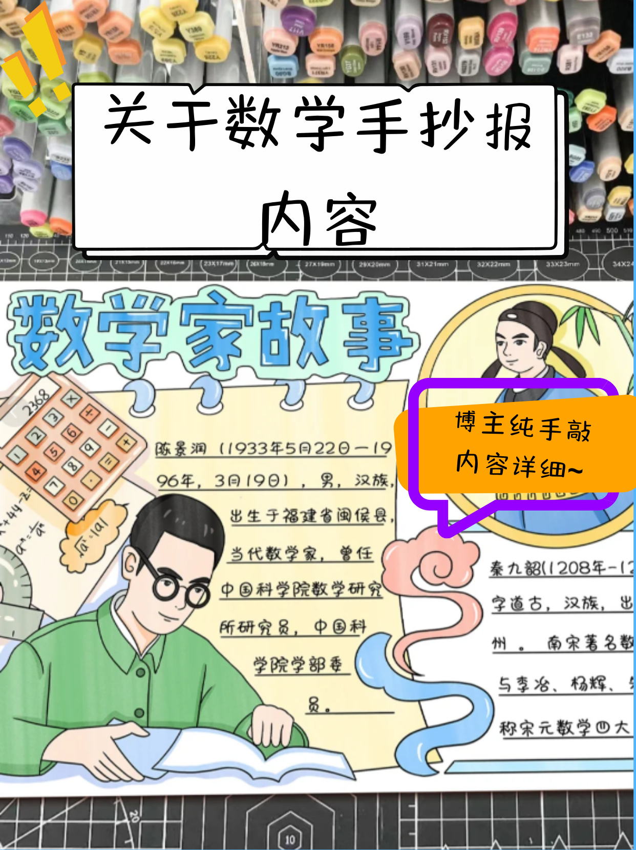 关于数学手抄报内容 数学手抄报内容大揭秘!