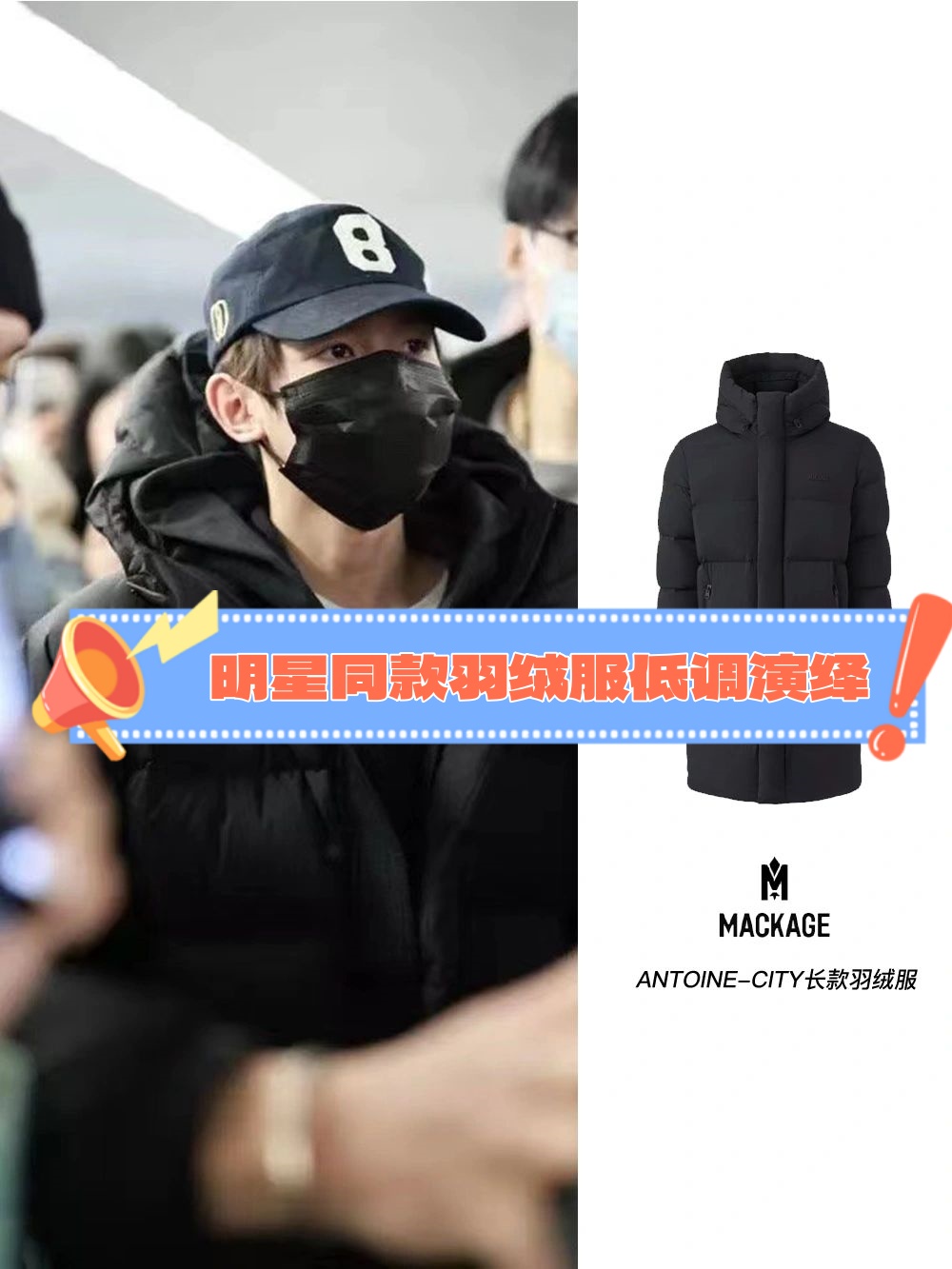 同款羽绒服低调演绎  随着假期步入尾声,我们的主人公源哥——王源,踏