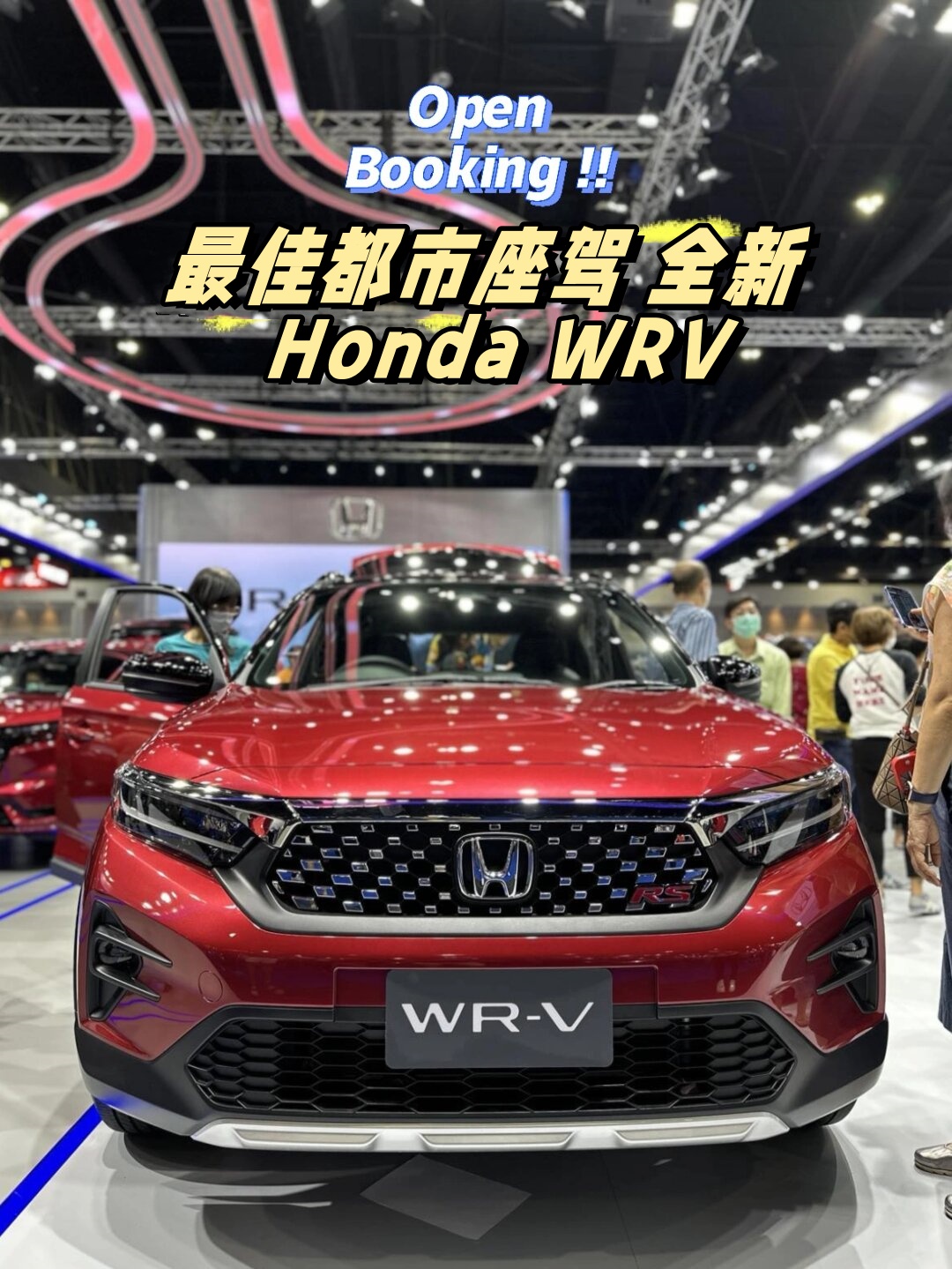 最佳都市座驾 全新 honda wrv